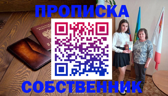 прописка для школы в Тихвине